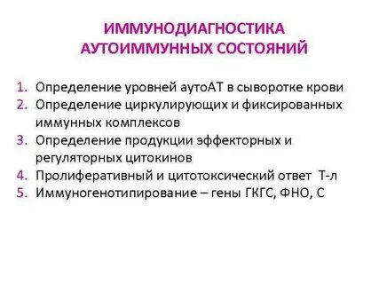 Иммунная прослойка определяется