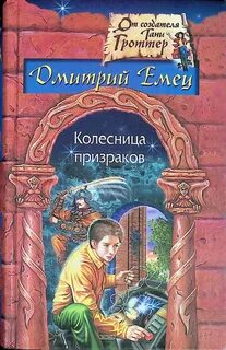 Книга колесница