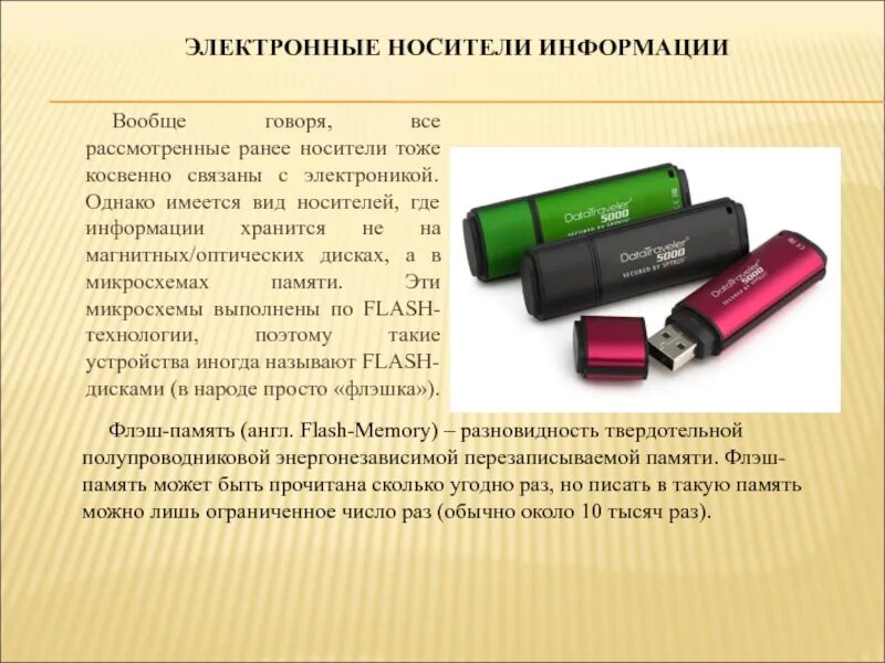 Носителя информации необходимо в. Носители информации. Носители информации магнитные оптические электронные. Виды информационных носителей. Современные цифровые носители.