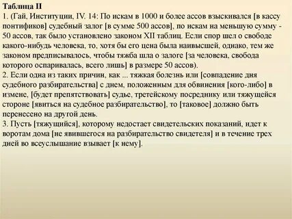 Институции гая читать