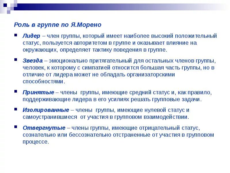 Роли в группе. Статус членов группы. Роли членов группы. Роль лидера в группе