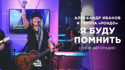 Рондо я буду помнить слушать
