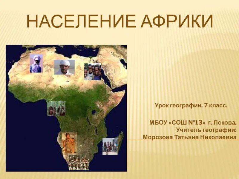 сообщение по географии о стране. описание страны в африке 7 класс география. сообщение о материке евразия 2 класс окружающий мир. географическое положение стран. сообщение по географии о стране.