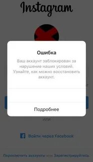 Что делать если заблокировали аккаунт в инстаграм