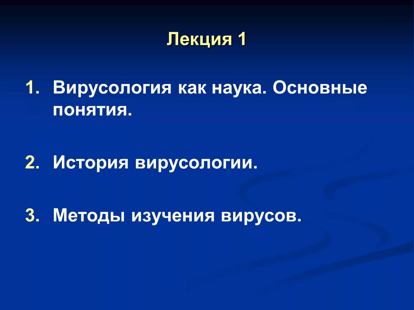 Что изучает вирусология. Что изучает вирусология. Вирусология объект исследования. Медицинская вирусология. Что изучает вирусология.