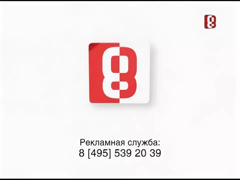 5 канал новосибирск прямой. 8 Канал. 8 Канал заставка. Пятый канал. 8 Канал заставка реклама.