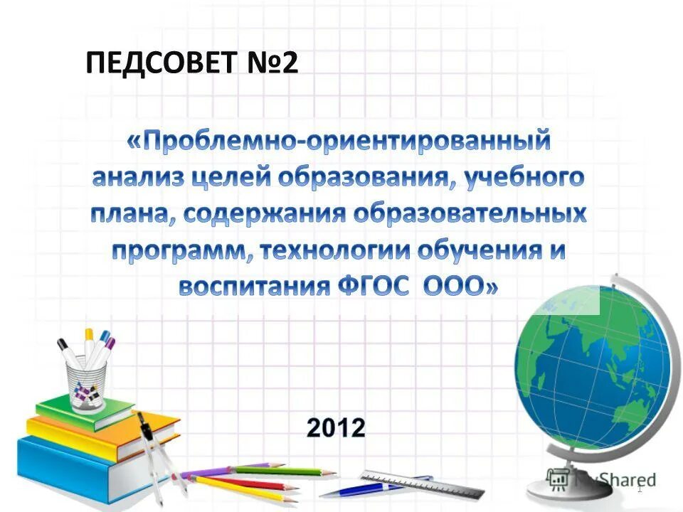 Темы педагогических советов. Педсовет теми. Темы педсоветов в школе. Темы педсоветов. Тематические педагогические советы.