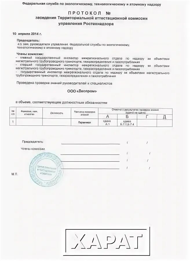 Образец заявки на аттестацию по промышленной безопасности. Заявка на аттестацию в ростехнадзор. Заявление об аттестации в ростехнадзоре образец. Области аттестации. Аттестация ростехнадзор.