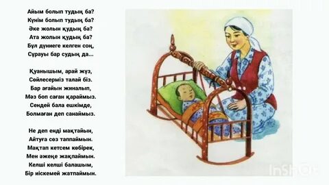 Анам бар менің