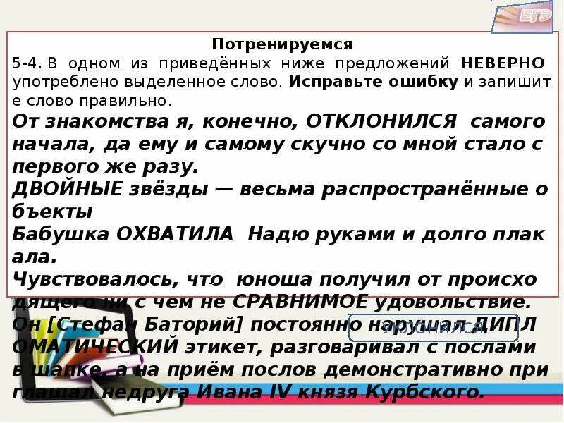 Предложения с пониженной лексикой. Выделенное слово употреблено неверно в предложении. Предложение со словом скучно. Предложениес неправильеыми словами.