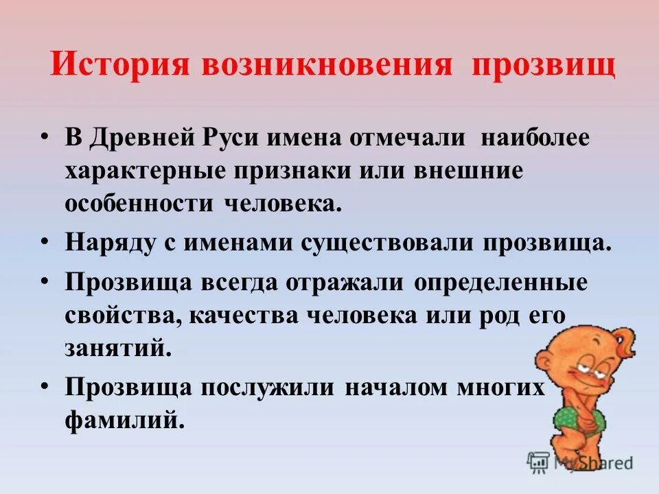 Клички для людей. Откуда появилось прозвище. Клички погоняла. Как появились прозвища кратко. Мир школьных прозвищ проект.