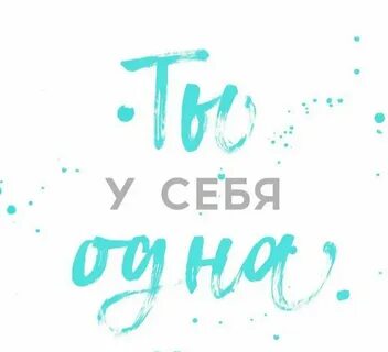 Тебя к себе