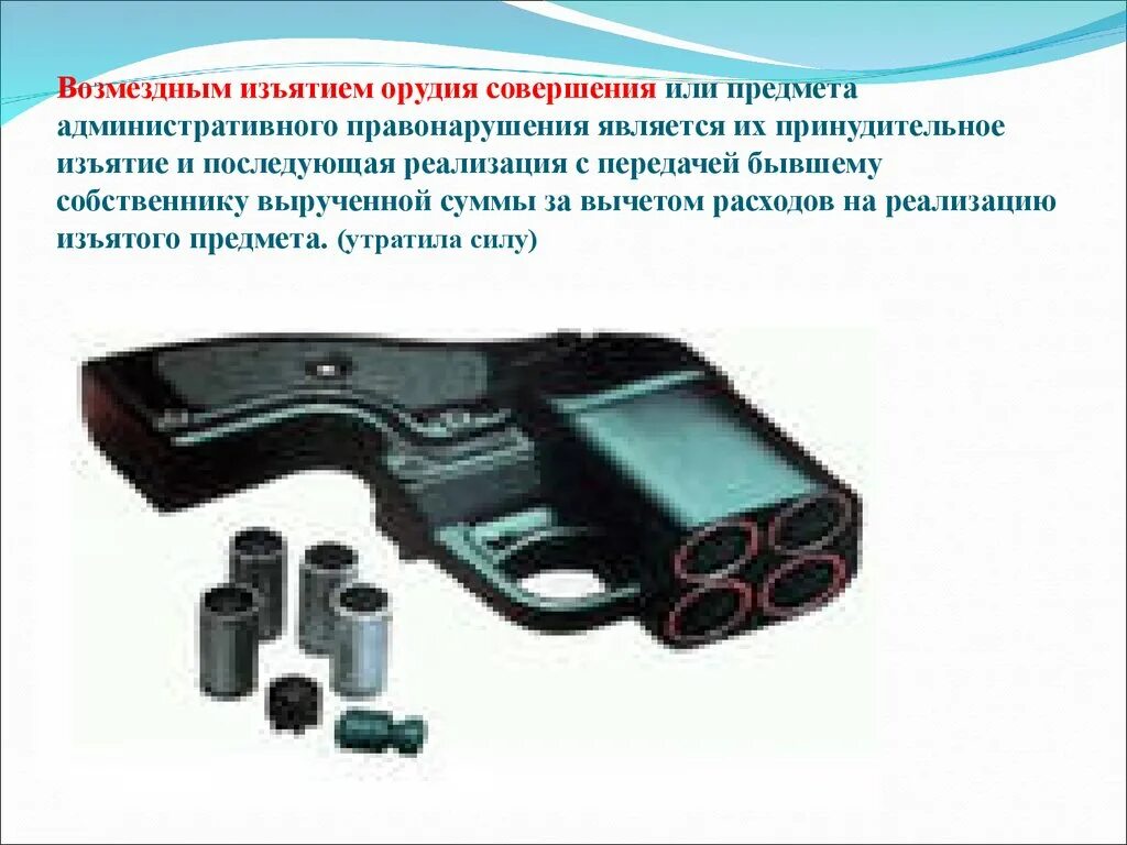 Орудия совершения или предмета административного правонарушения. Возмездное изъятие орудия или предмета совершения правонарушения. Возмездное изъятие орудия административного правонарушения. Орудия совершения административного правонарушения.