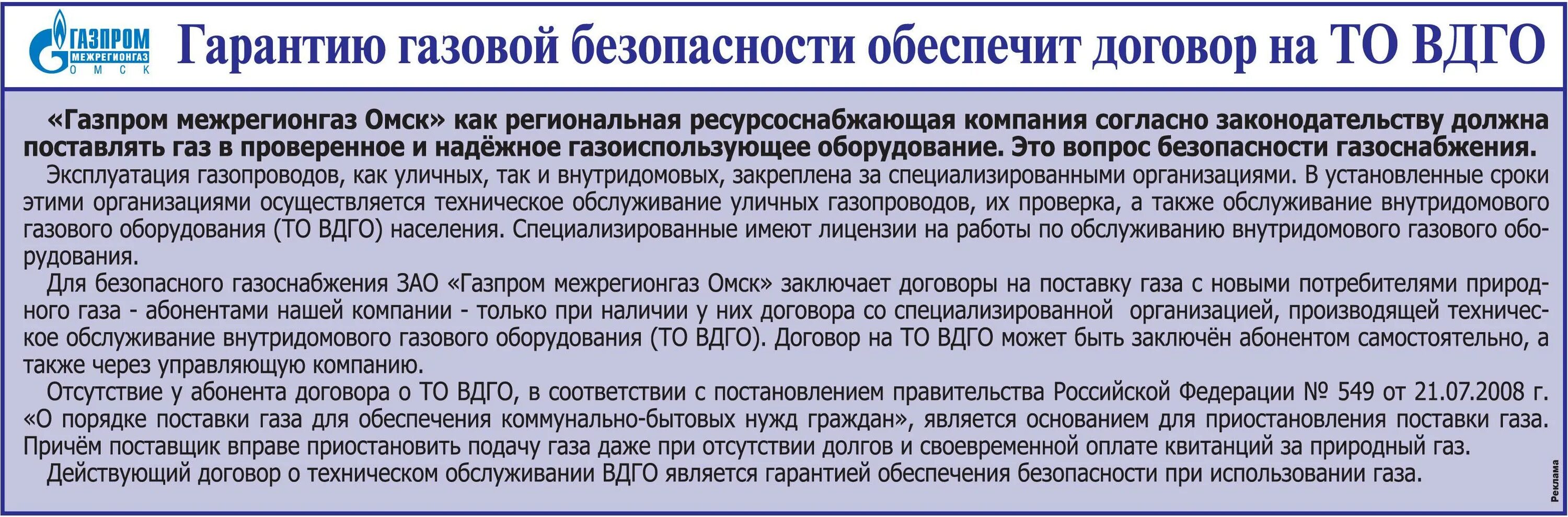 На сколько договор газа. Техническое обслуживание внутридомового газового оборудования. Техническое обслуживание внутриквартирного газового оборудования. Регламент технического обслуживания ВДГО. Порядок проведения то газового оборудования в жилых домах.