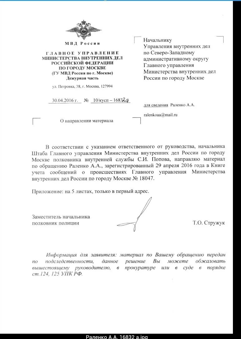 Мвд россии московская область телефон. Уведомление МВД. Извещение ГУ МВД. МВД РФ уведомление. Уведомление от МВД Москве.