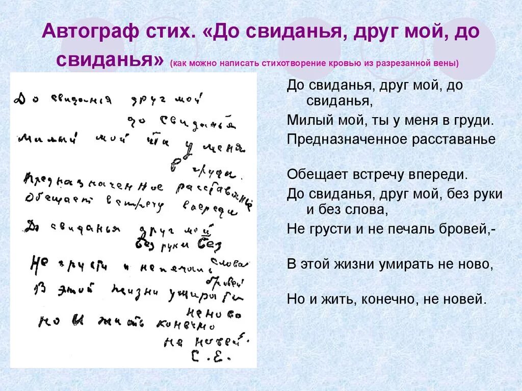 До свидания друг мой. Досвидания друг иой длсвижания. Стихотворение до свидания друг мой. Стихотворение до свидания друг мой до свидания. Написать последние по 5