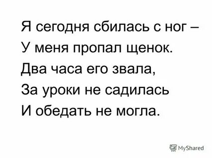 Я лучше собьюсь