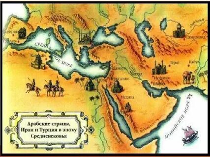 Ликвидация последнего арабского государства век