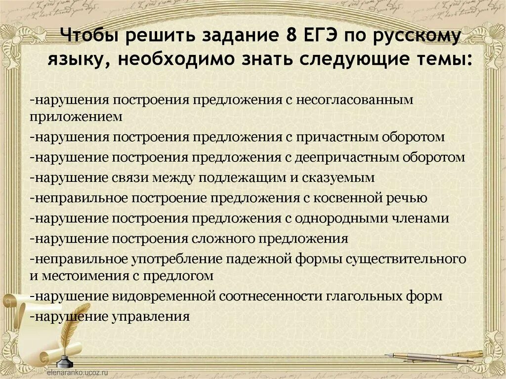 ЕГЭ по русскому языку 8 задание. ЕГЭ 8 задание конспект. Разбор задания ЕГЭ номер 8. Ошибки в 8 задании ЕГЭ. Практика задания 8 егэ русский 2023