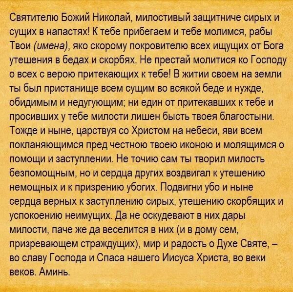 Молитва николаю чудотворцу найти хорошую работу. Молитва николаю чудотворцу. молитва николаю угоднику. молитва николаю чудотворцу о помощи. молитва николаю чудотворцу о деньгах.