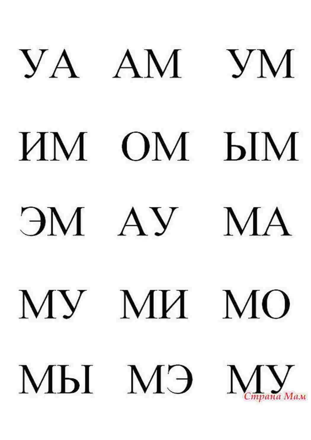 Учимся читать м. Слоги с буквой м. Чтение слогов с буквой м. Слоги для чтения. Прочитай слоги с буквой м.