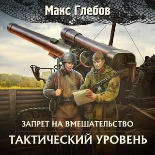 Читать серию боевой попаданец