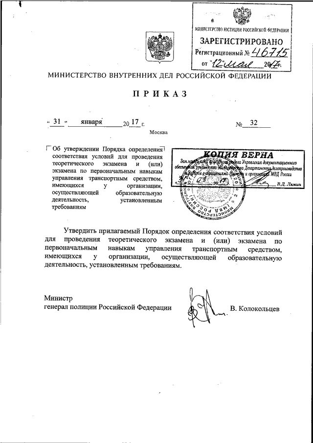 Приказы мвд рф 2015. Приказ МВД Колокольцев. Приказ МВД по РФ от 31.12.2013. 1045 Приказ МВД России от 31.12.13.