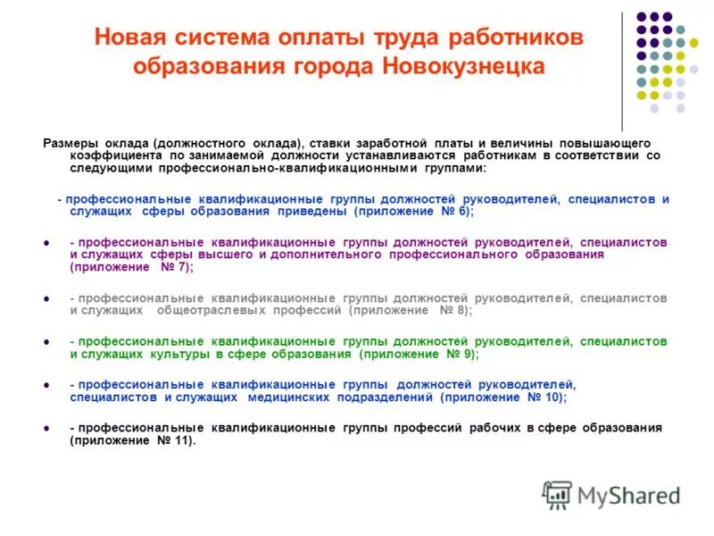 Приложение о системе оплаты труда работников. Система оплаты труда статья. Система оплаты труда заключение. Приложение о системе оплаты труда работников. Источник: турсина е.