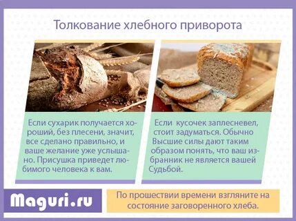 Приворот на еду