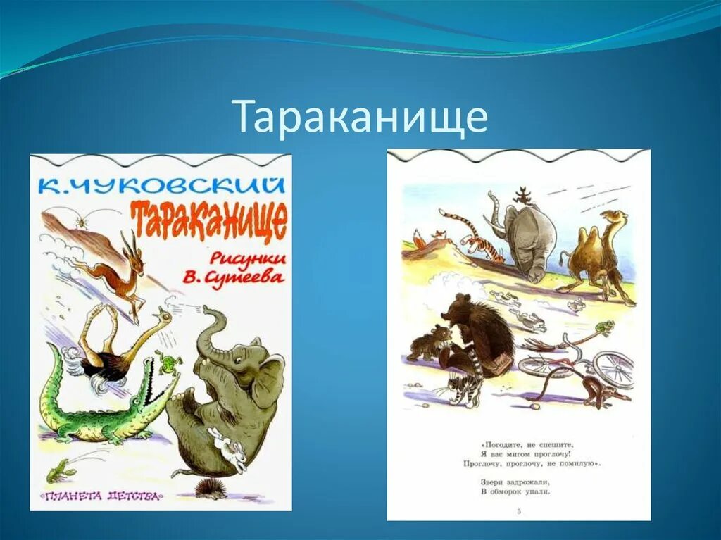 Кто спас зверей от тараканище. Чуковский конашевич тараканище. иллюстрации к сказкам чуковского тараканище. тараканище сказка иллюстрации конашевича.