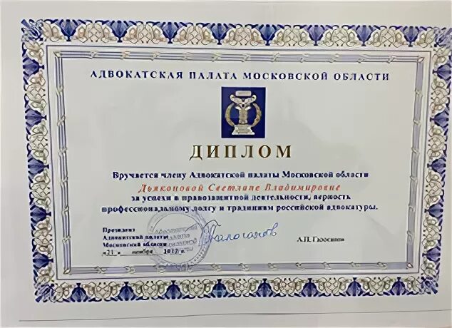 Адвокатская палата Московской области. Векторный логотип Адвокатская палата Московской области. Знак адвокатской палаты Московской области.