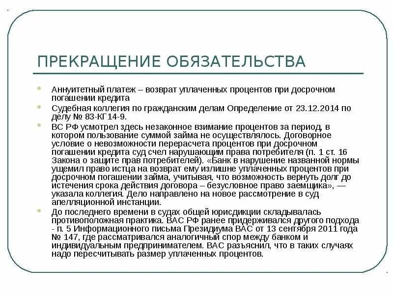 Возмещение процентов по кредиту. Возврат процентов по кредиту при досрочном погашении. Заявление на пересчет процентов при досрочном погашении кредита. Заявление о возврате процентов при досрочном погашении кредита.