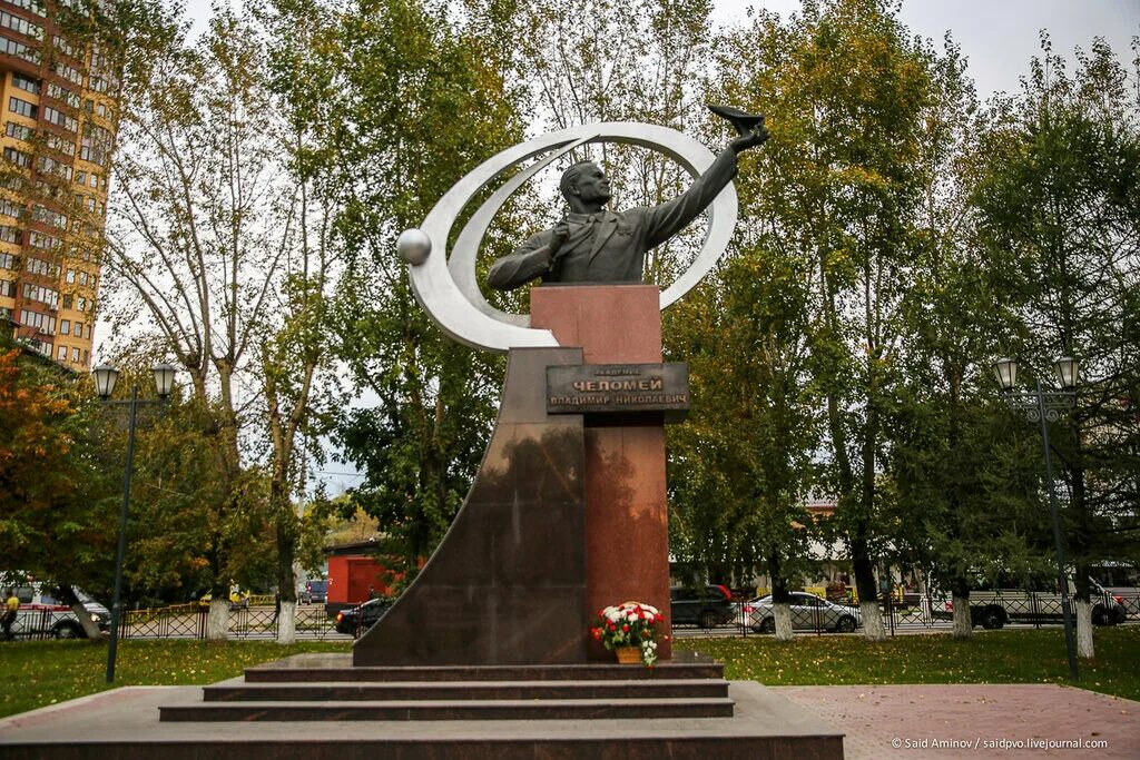 Реутов город наукоград. Памятник академику в. Челомей памятник мгту. Памятник академику челомею в реутове. Челомей реутов памятник.