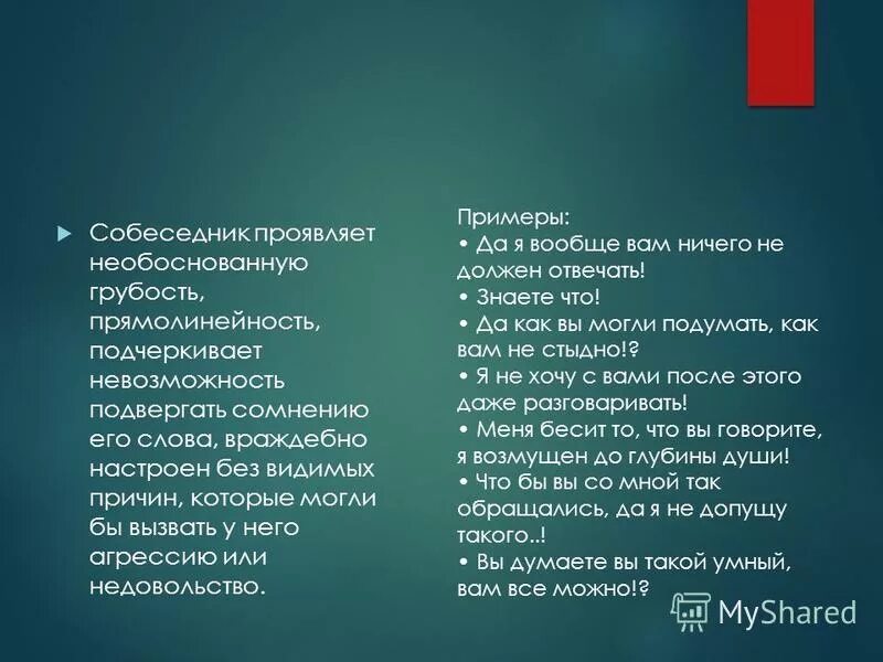 Проявить собеседник