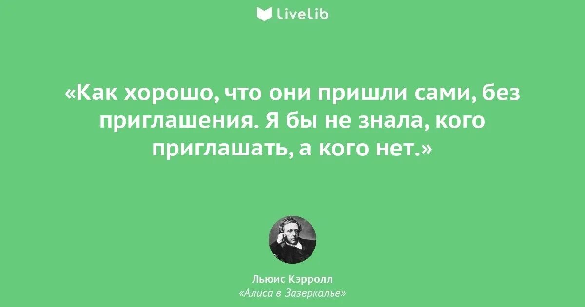 Люди не имели ни малейшего. Цитаты из Алиса в стране чудес и Алиса в Зазеркалье. Алиса в стране чудес афоризмы. Льюис Кэрролл Алиса цитаты. Льюис Кэрролл Алиса в стране чудес цитаты.