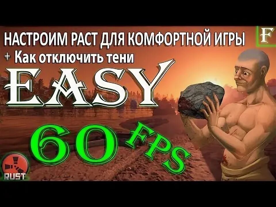 Как отключить rust