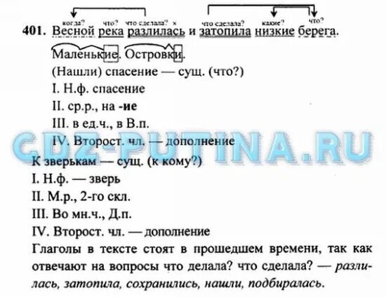 Русский язык 4 т г. Гдз от Путина по русскому. Гдз от Путина четвёртый класс русский язык первая часть. Русский язык 1 класс часть 1 Автор Рамзаева ответы на 86. С. 38 упр. 54 Русский язык 1 часть 4 класса от Путина.