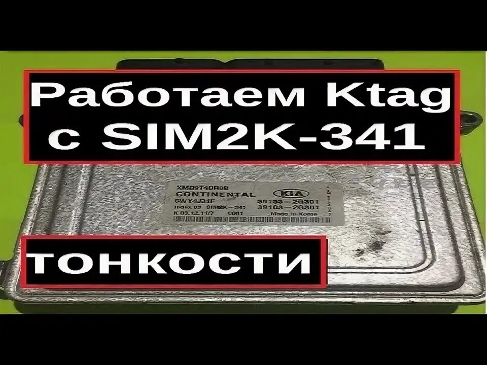 Sim2k 341. Sim2k 241 распиновка эбу. sim2k 341 combiloader. sim2k-140 распиновка. sim2k-341 pinout.