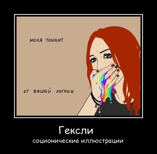 Меня сейчас стошнит от твоего вранья. Меня от тебя тошнит. тошнит от всех.