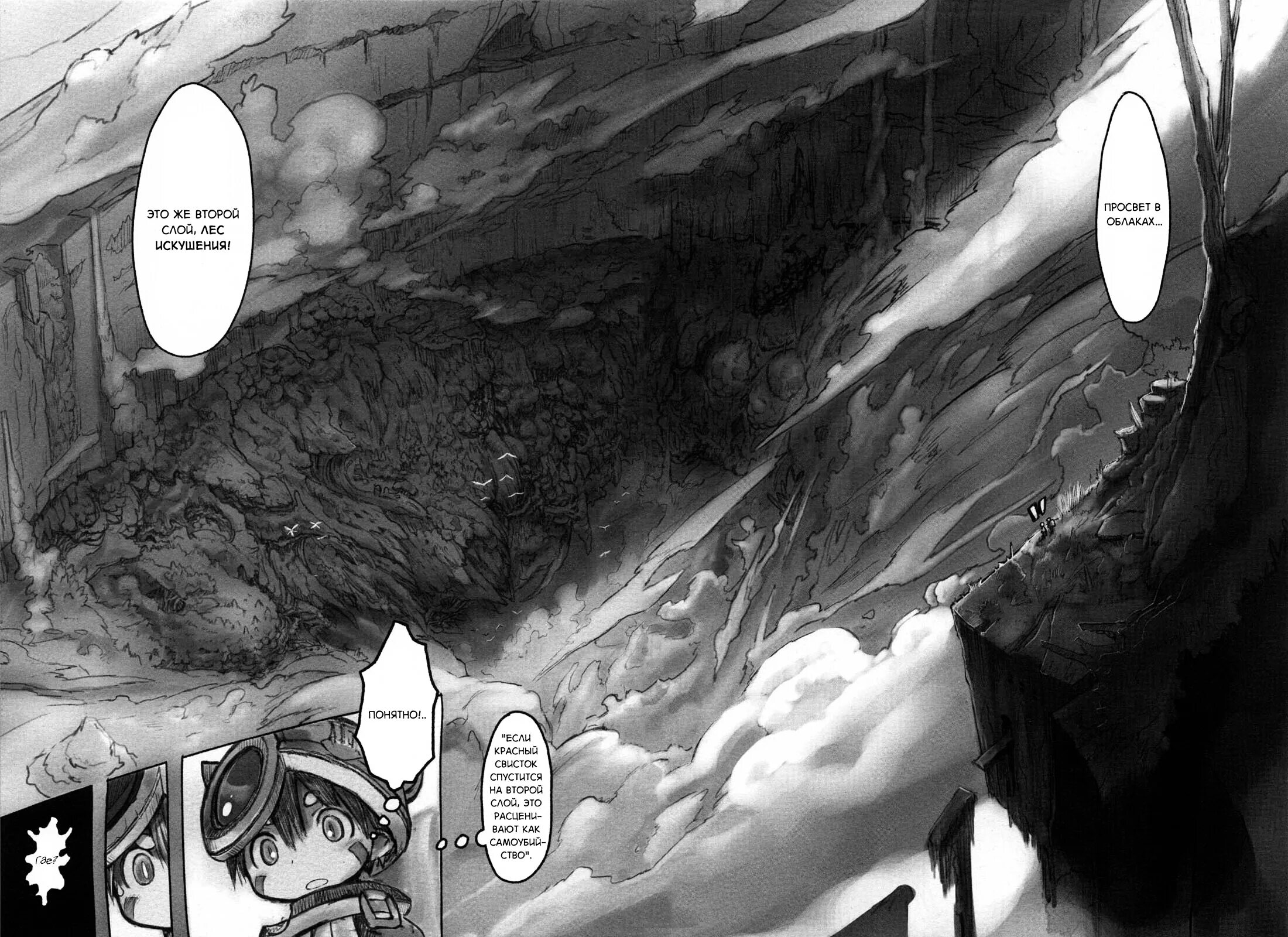 Созданный в бездне 2 читать. Made in abyss. созданный в бездне. том 2. карта бездны из аниме созданный в бездне. made in abyss 1 слой. слои бездны made in abyss.