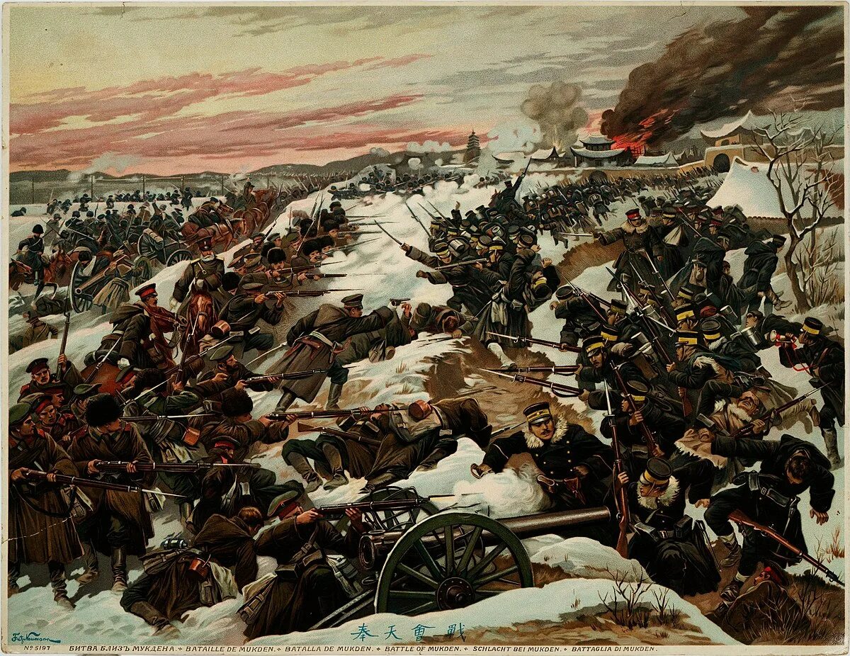 Сражение под мукденом. Битва под мукденом 1905. русско-японская война 1904-1905 мукденское сражение. 1905 — началось мукденское сражение.. капитуляция порт-артура.