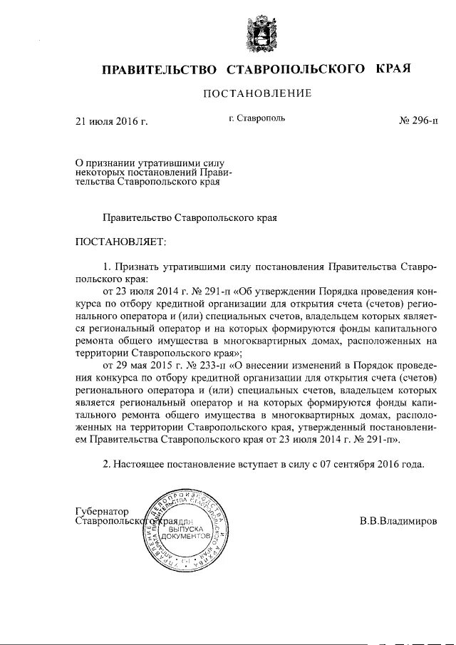 2020. распоряжение правительства ставропольского края. постановление правительства края. распоряжение губернатора ставрополья по уничтожению свиней в 2009г. распоряжение правительства ставропольского края.