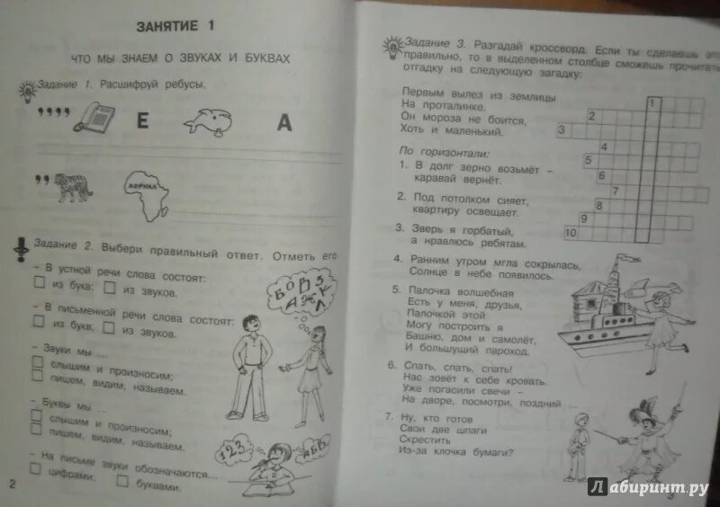 Занимательный русский язык 1 класс. Ответы занимательный русский язык 2 класс мищенкова. Занимательный русский язык 1 класс. Ответы занимательный русский язык 2 класс мищенкова. Занимательный русский язык 1 класс мищенкова рабочая тетрадь фгос.