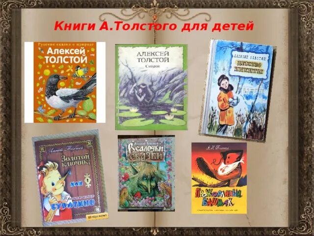 А н толстой произведения для детей. Сказки л н толстого список. "сорочьи сказки". Л н толстой сказки для детей. Сказки коллаж картинок с героями буратино для дошкольников.