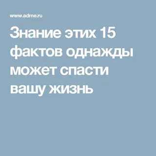 Факт знание