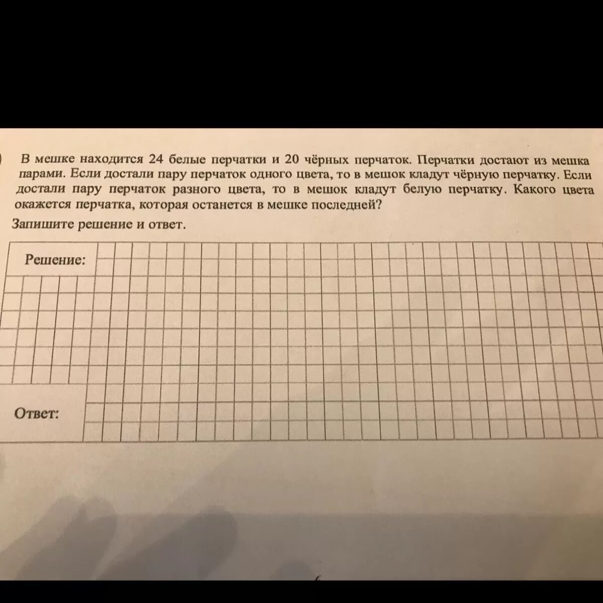 В мешке находится 28 белых перчаток и 31 черная перчатка. В мешке 31 белая перчатка и 32 черные перчатки решение. В мешке находится 29 белых перчаток и 31 черная перчатка решение и ответ. В мешке находится 32 белые перчатки и 28 черных перчаток. В мешке находится 20 белых перчаток