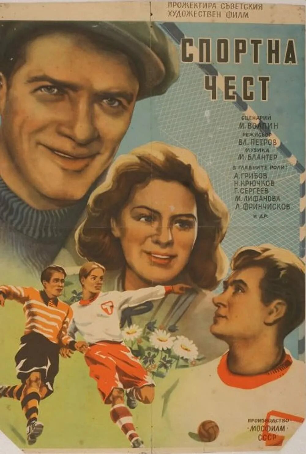 Спортивная честь 1951. Спортивная честь палкат.