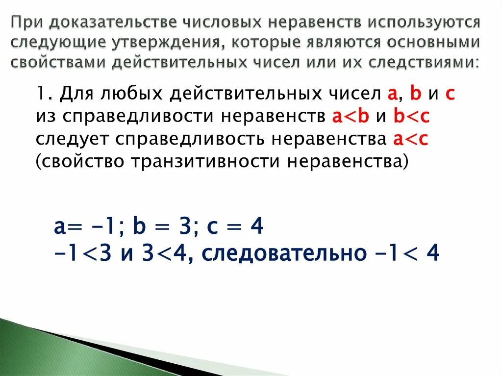 Свойства верных числовых неравенств. Докажите одно из свойств числовых неравенств.. Числовые неравенства доказательство неравенств. Доказательство неравенств 8 кл. Свойства неравенств примеры.