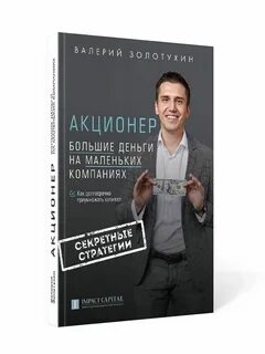 Большой акционер
