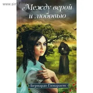 Веря между